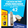 מבצע כוסות שתיה חמה