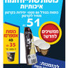 מבצע כוסות שתיה חמה