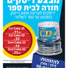 חזרה לבית ספר מבצע דיסקים